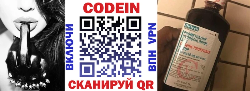 Кодеин Purple Drank  Артёмовск 
